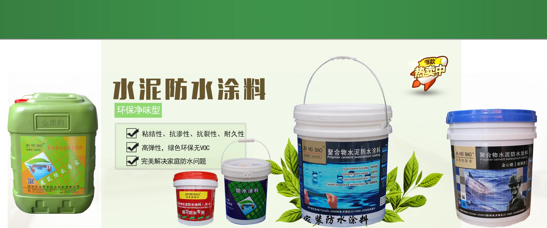 家用防水涂料_js涂料防水_屋顶防水隔热涂料