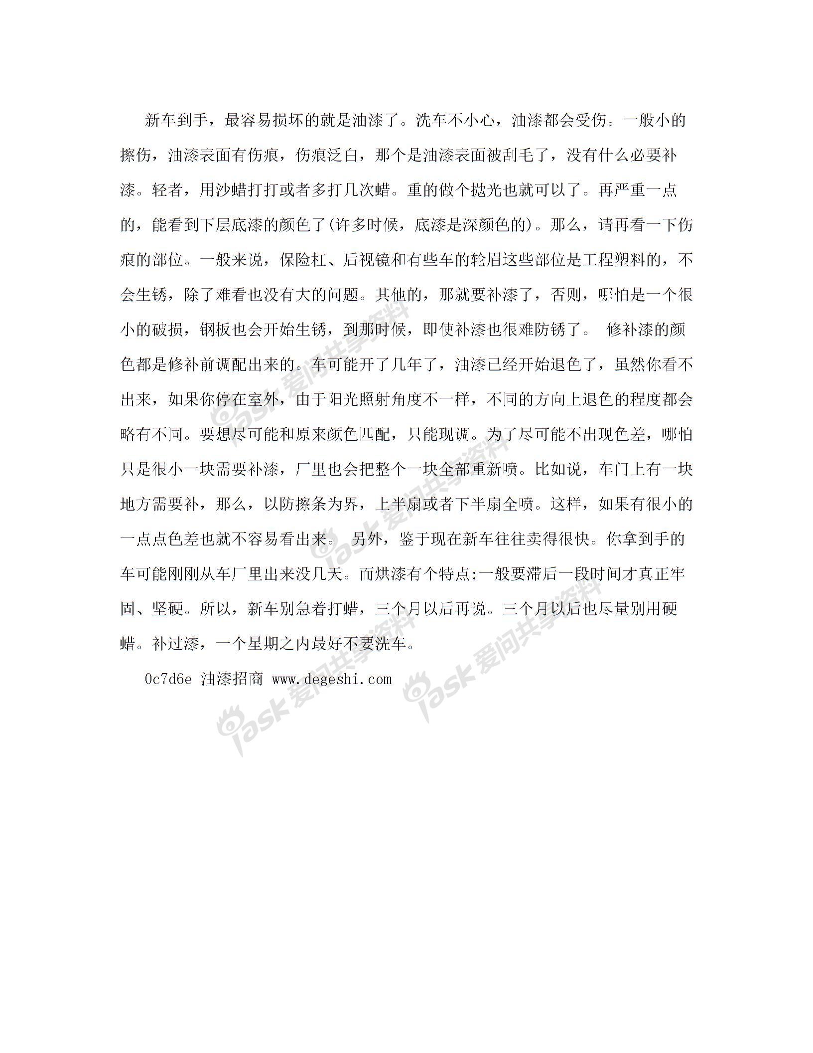 汽车漆就是金属油漆吗图片1
