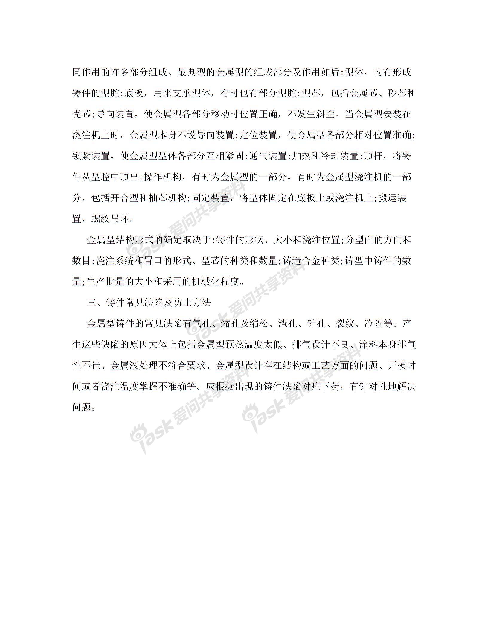 金属型涂料[修订]图片3