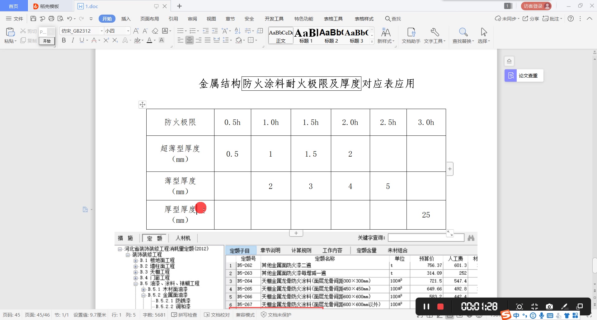 涂料防火规范_防火薄型涂料_涂料薄抹灰系统缺陷