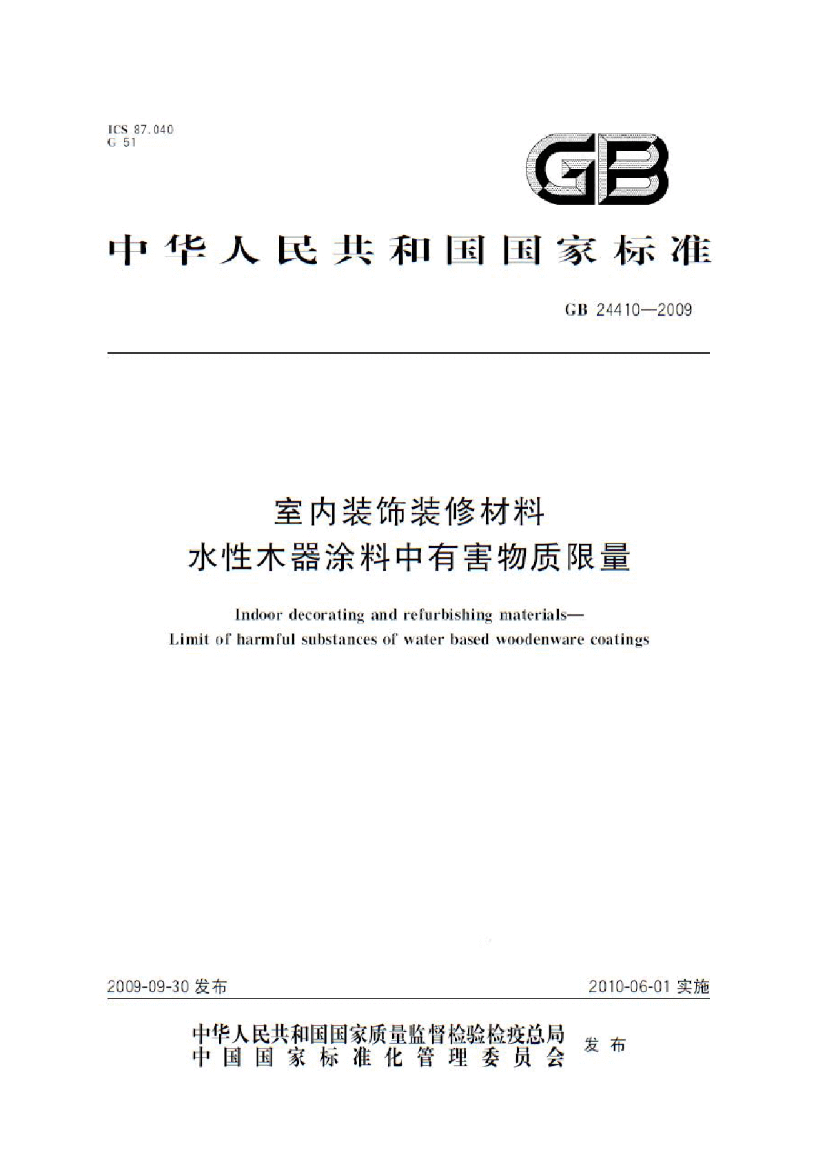 2007-涂膜性能卷涂料试验方法-涂料与颜料标准汇编_工业涂料国家标准_福建立恒涂料 涂料标准