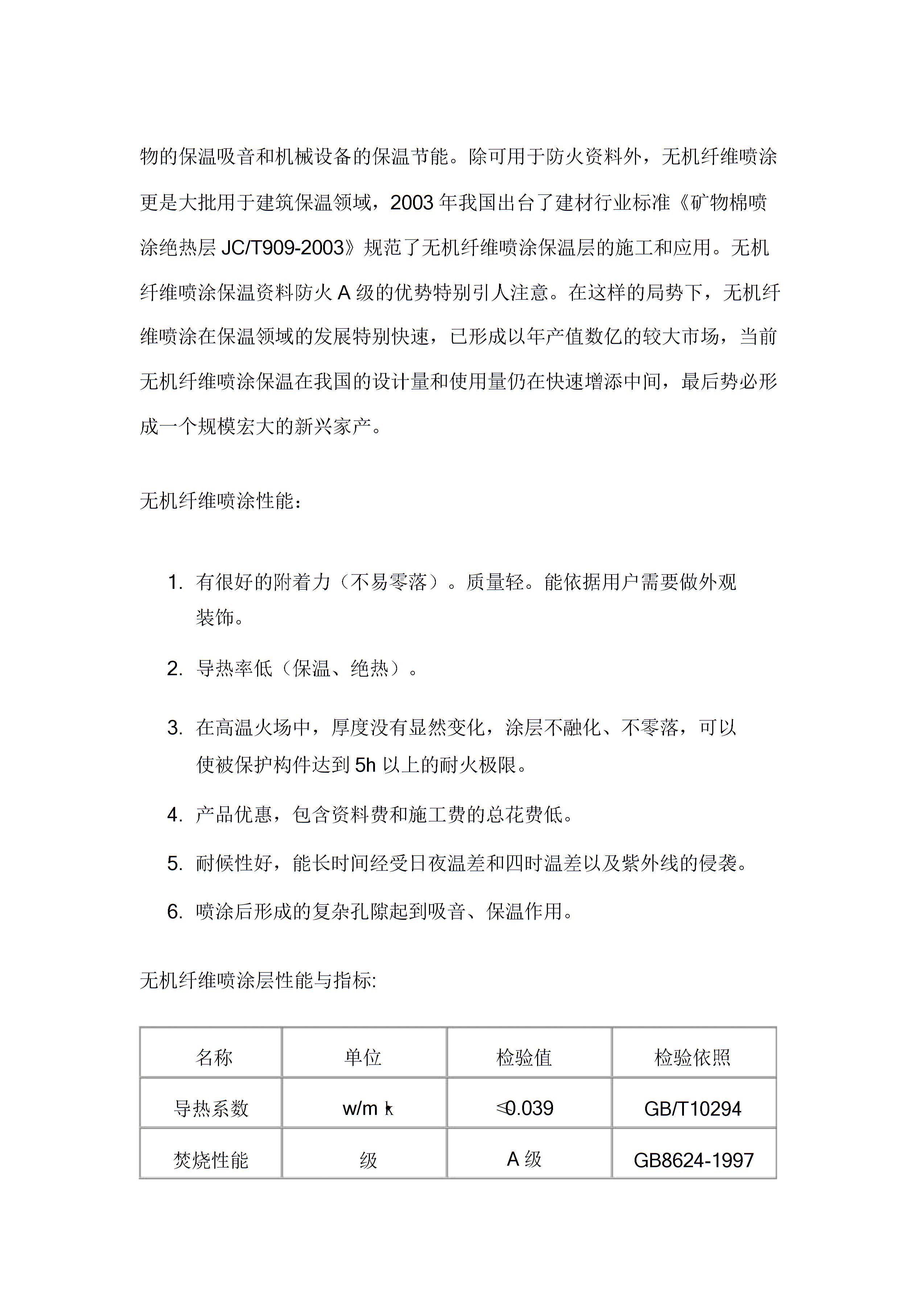 无机纤维吸音涂料无机纤维喷涂超细无机纤维喷涂无机图片1