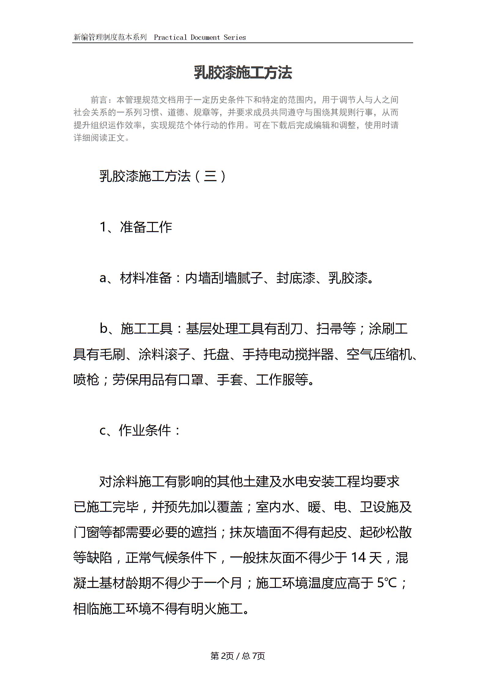 乳胶漆施工方法图片1