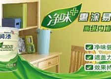 乳胶漆施工步骤