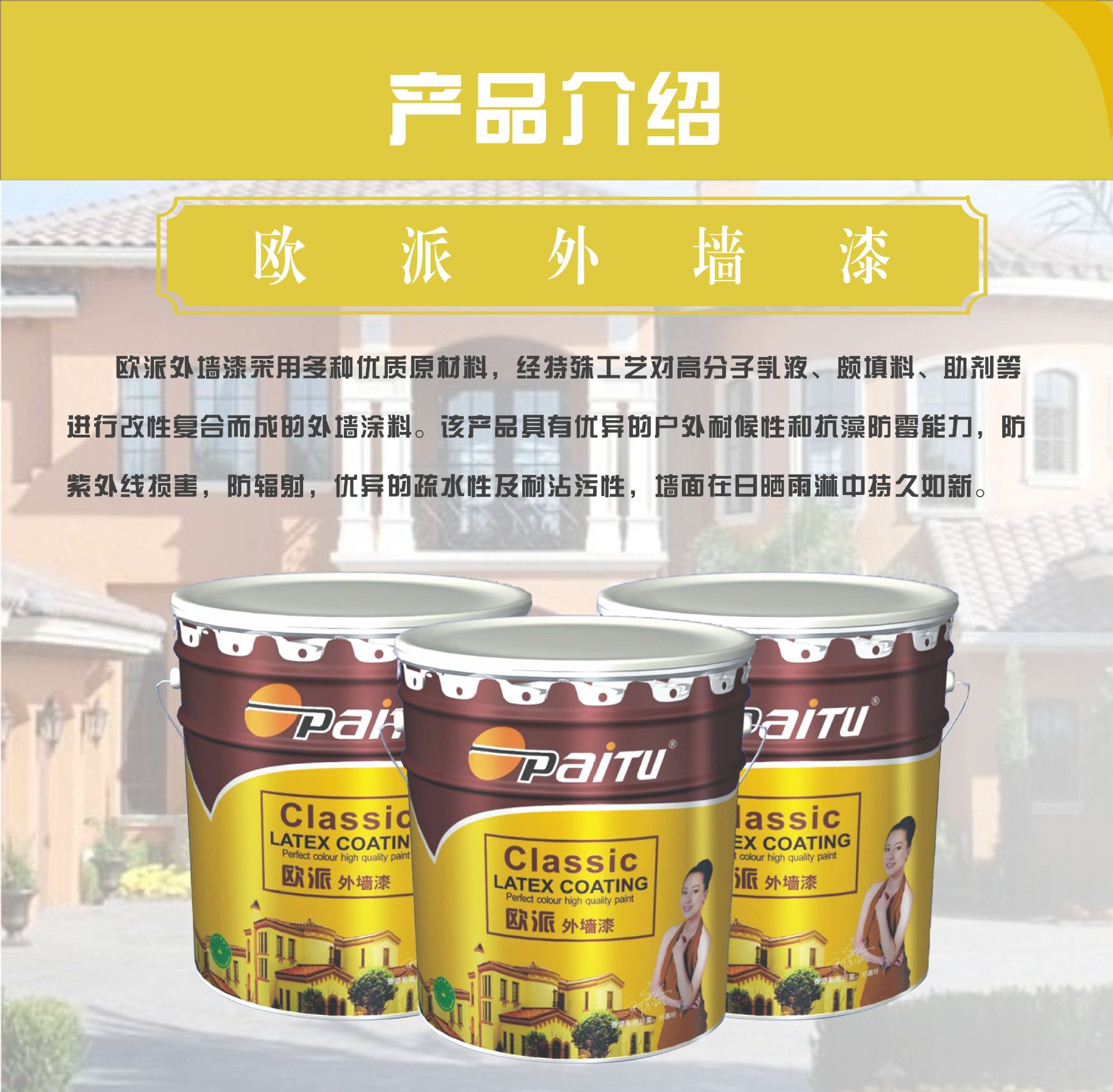 雅士利外墙弹性涂料_多彩涂料外墙施工步足_外墙涂料十大排行