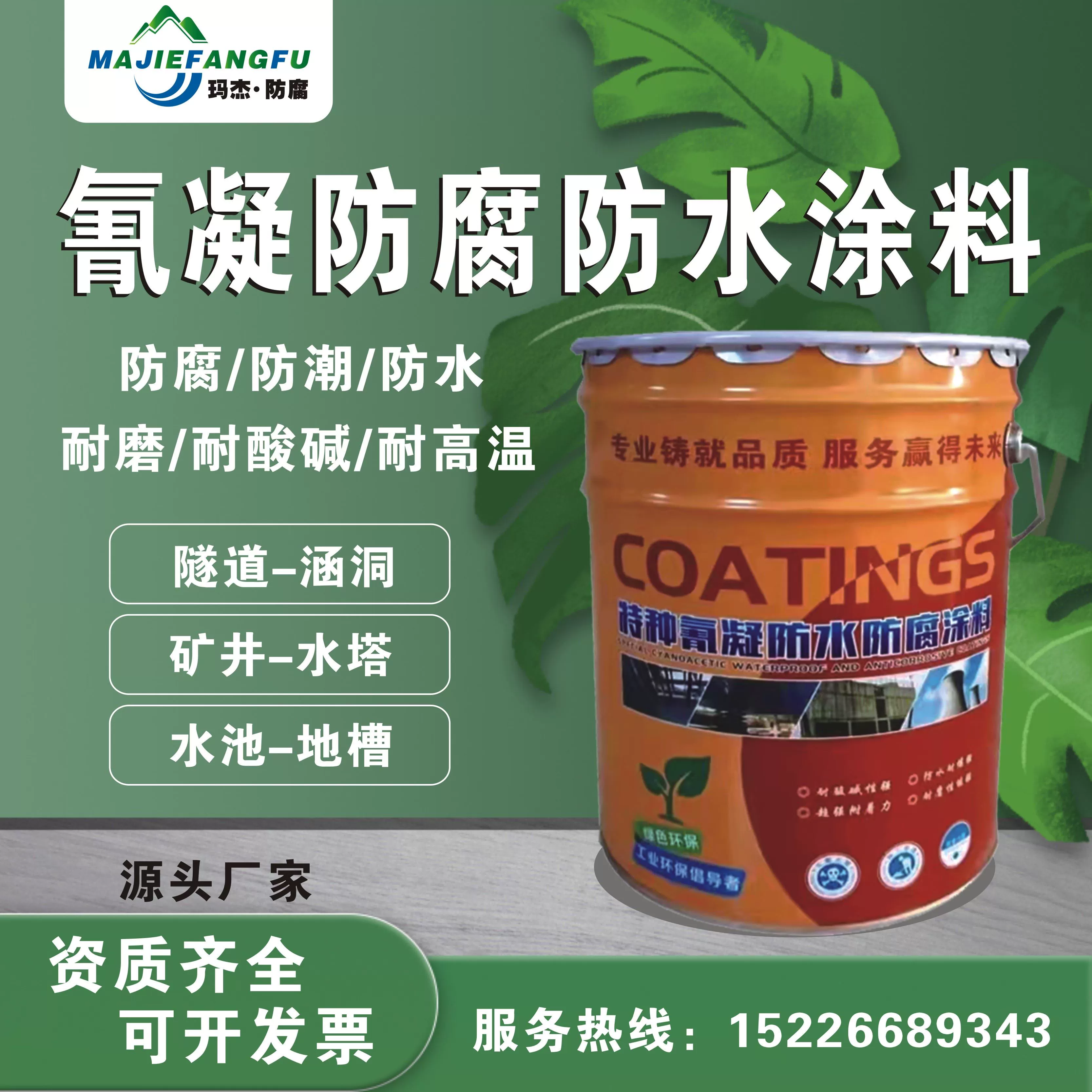 高分子防水防腐涂料_环氧沥青厚浆型涂料防腐_快来 防水防水防腐