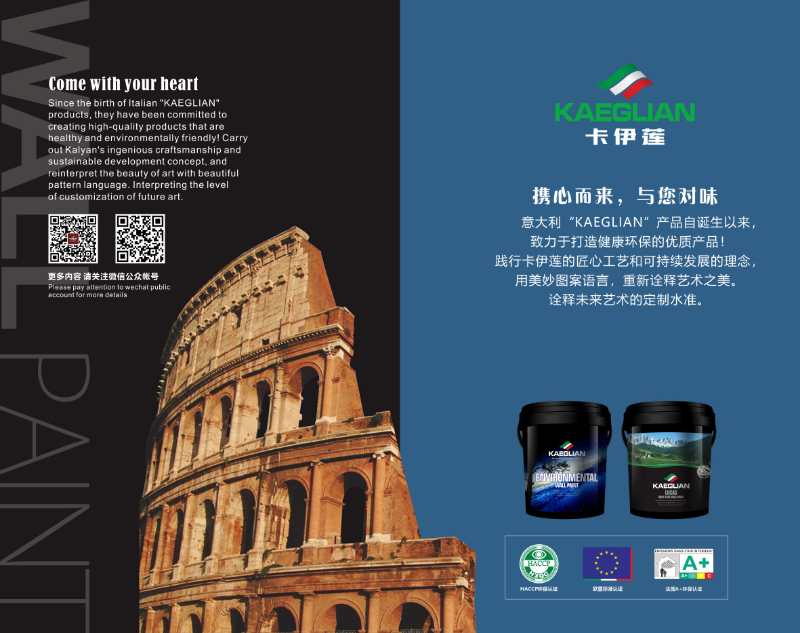 进口艺术涂料品牌排行_进口艺术涂料有哪些_纯进口艺术涂料