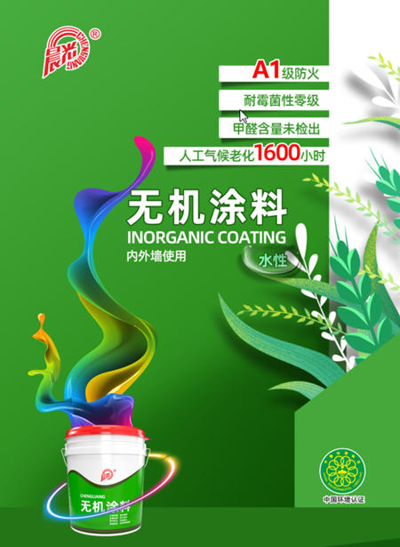 顶面无机涂料_水性无机富锌浸涂涂料_无机涂料价格