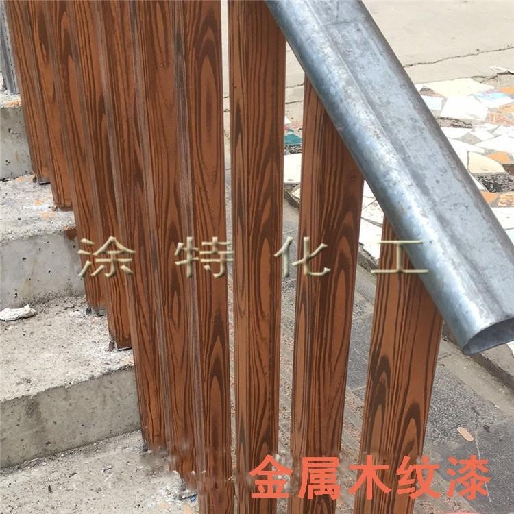 金属涂料价格表_水泥栏杆浸涂木纹漆_金属木纹漆