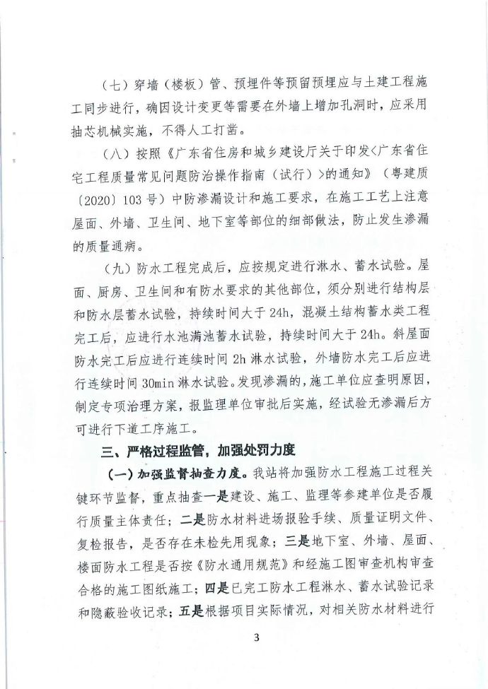 烟草局严格尊执行中央八条规定_教育部学位抽查严格吗_防腐防渗漏材料