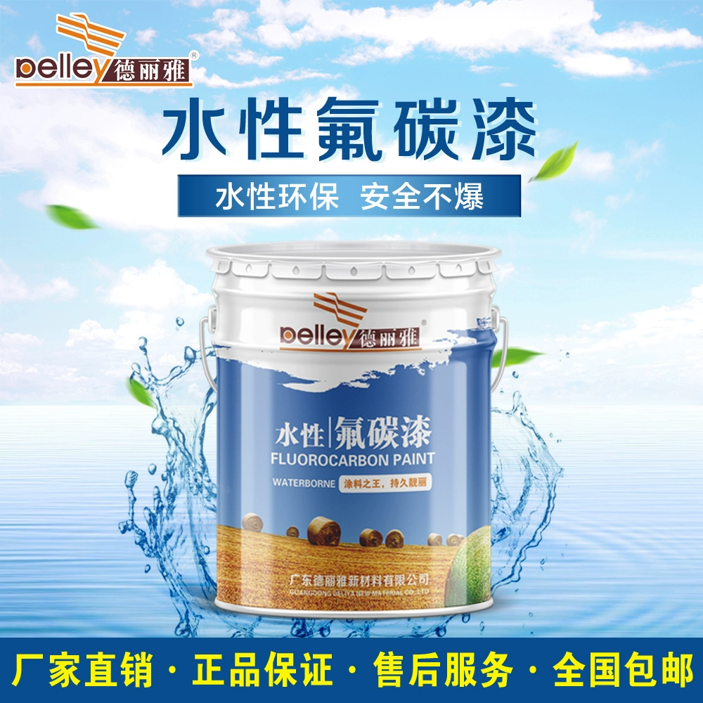 航天蓝水性氟碳涂料_水性氟碳树脂_uv防腐涂料