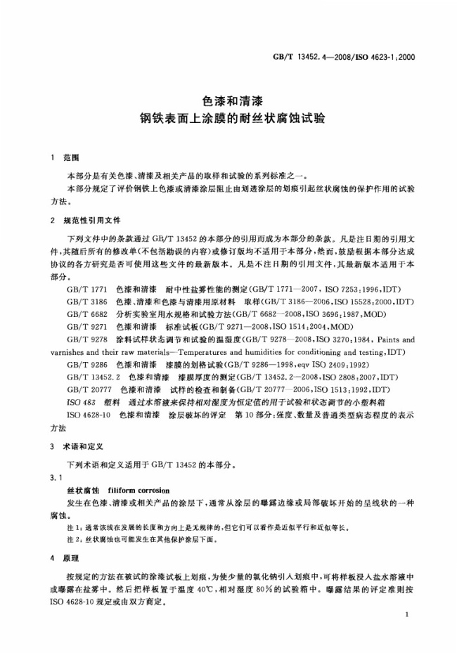 运输危废车辆防锈防腐_彩钢板防锈防腐_uv防腐涂料