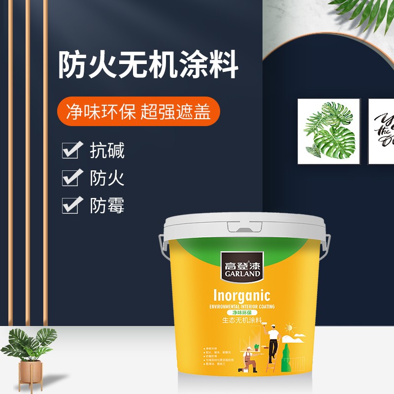 无机涂料都有哪些_国内无机涂料品牌_无机涂料与乳胶漆