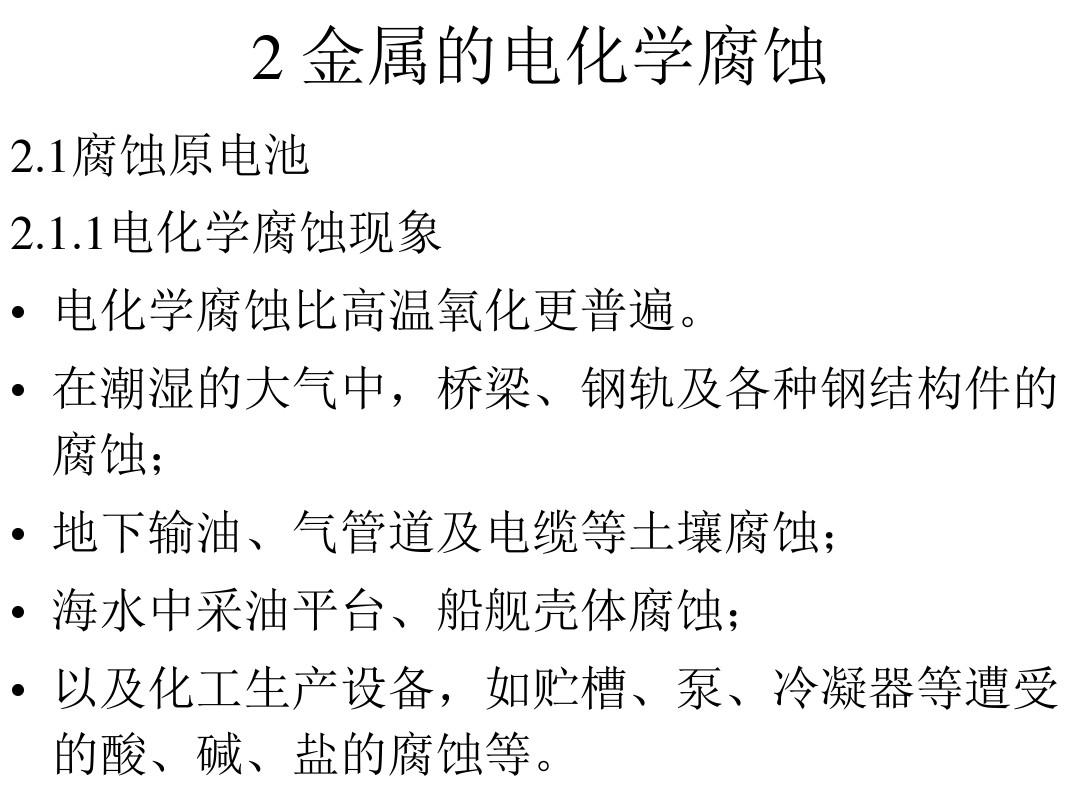 防腐蚀的金属材料有哪些_防腐蚀的原理_防腐的材料