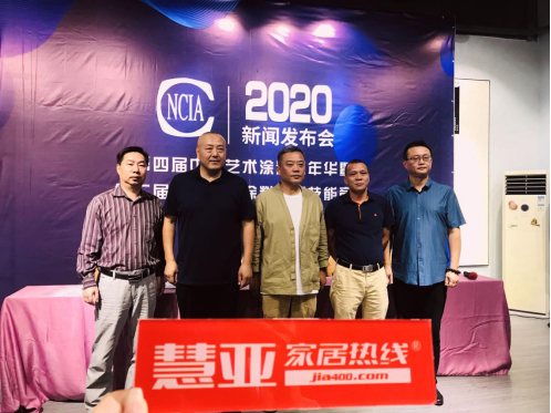 第四届中国艺术涂料嘉年华暨第二届全国艺术涂料行业职业技能竞赛新闻发布会圆满举行！