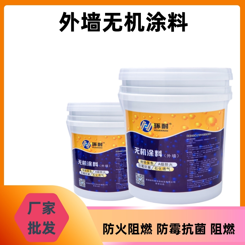 外墙专用无机涂料_无机涂料俗称_涂料无机意思是指什么