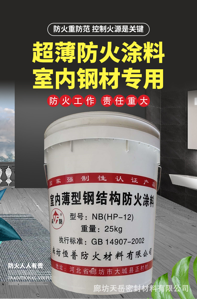 厚型钢结构防火涂料厚度_防火涂料钢结构薄型_防火涂料2.5h
