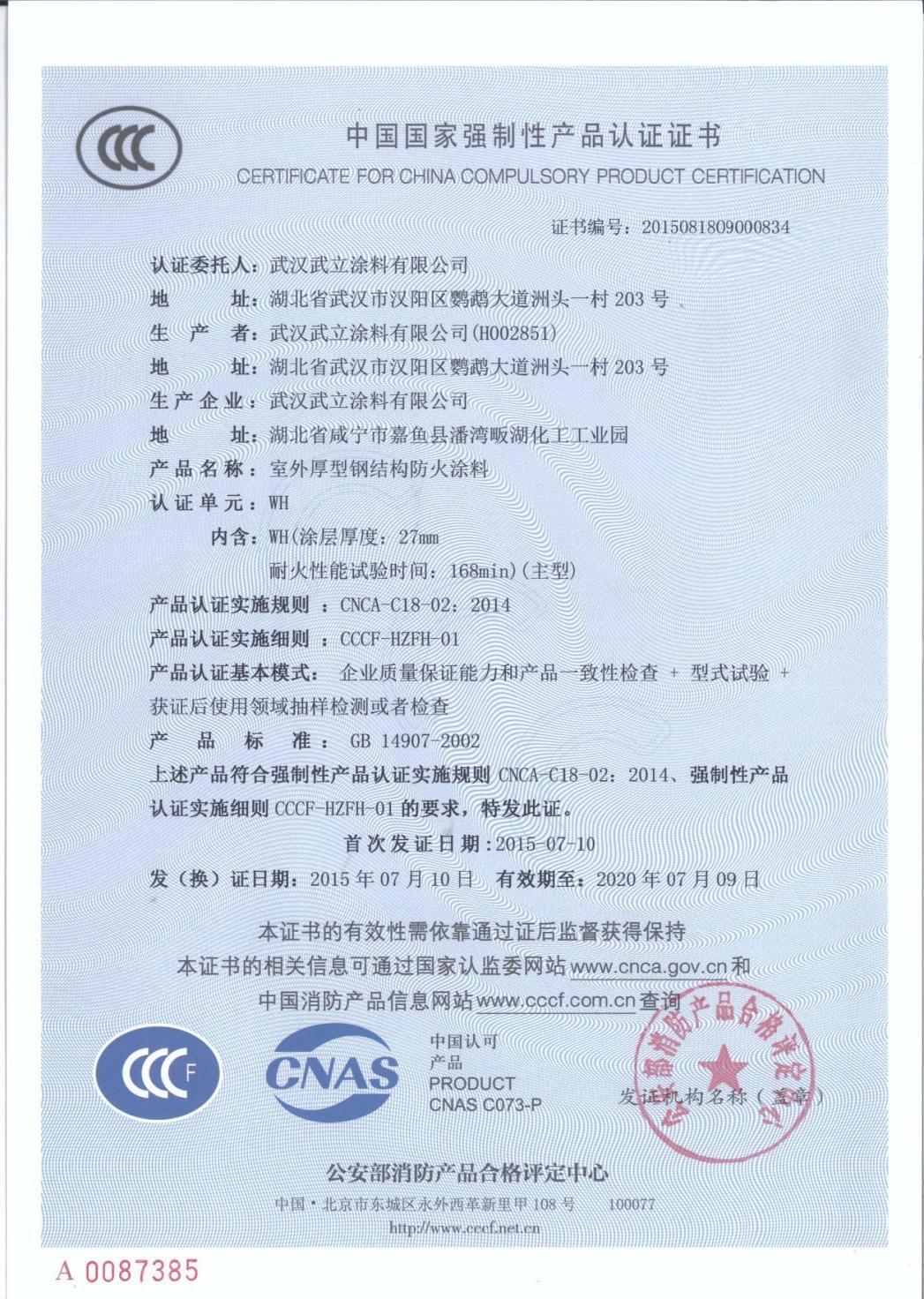 石膏基防火涂料技术分析_防火涂料2.5h_石膏基防火涂料对应规范