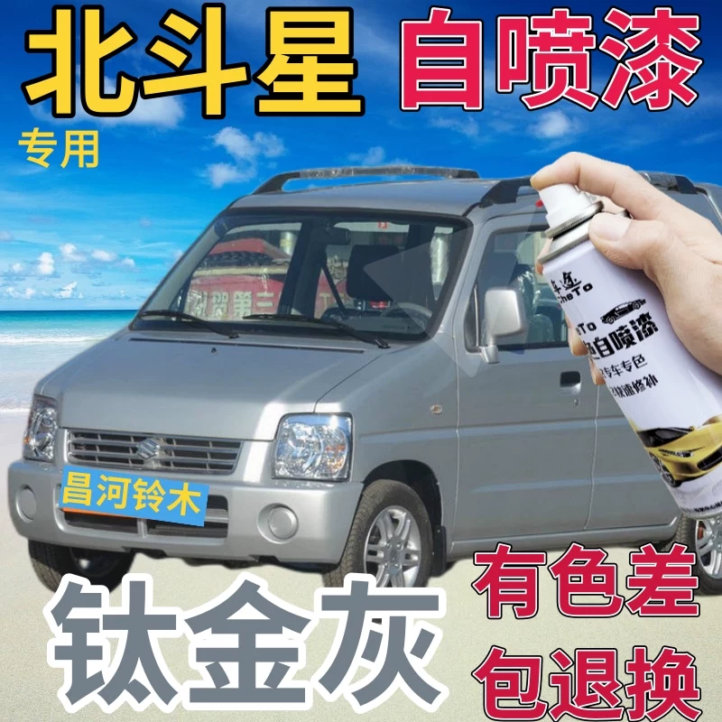 铃木汽车北斗星_金属用漆检测_铃木北斗星喷漆多少钱