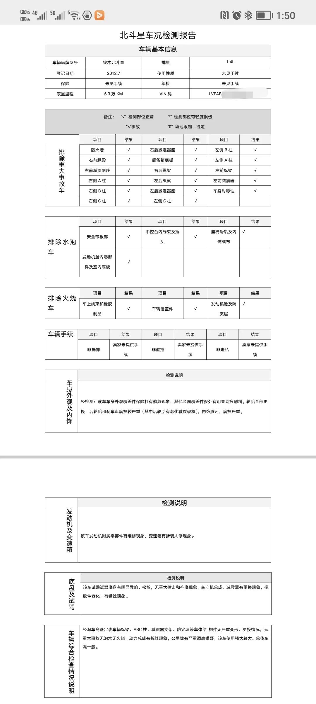 铃木汽车北斗星_铃木北斗星喷漆多少钱_金属用漆检测