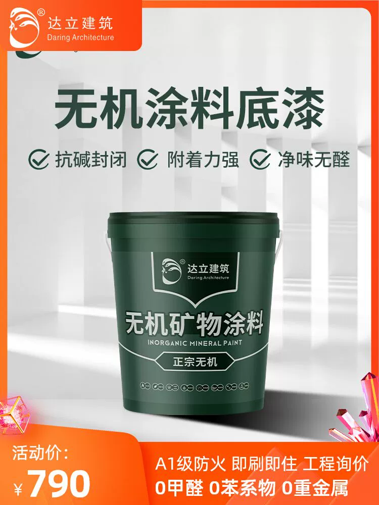 无机矿物内墙涂料_无机矿物涂料防火等级_矿牌无机涂料