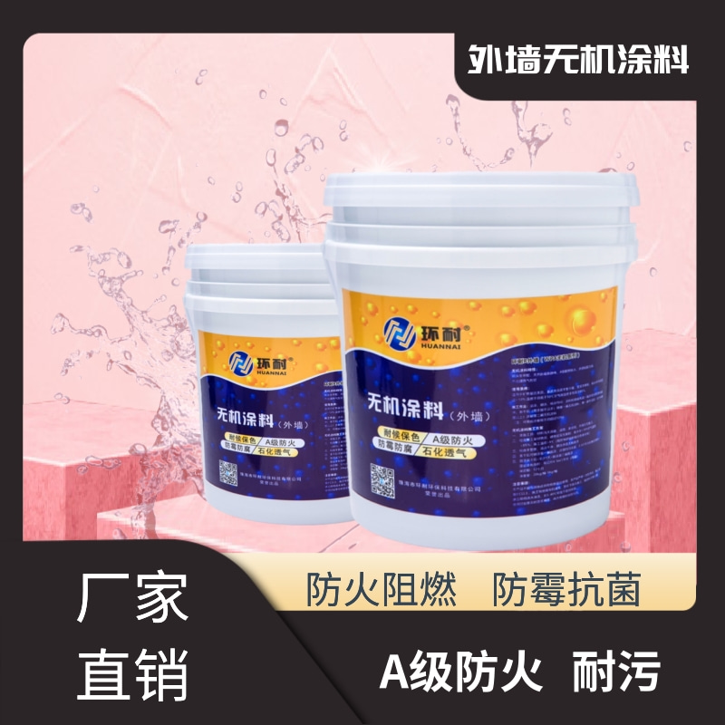 无机涂料和防霉涂料哪个贵_无机防霉涂料多少钱一平_无机涂料与防霉涂料区别