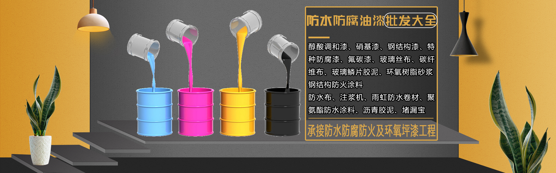 涂料防水的缺点_防水涂料哪种最好_防水涂料好使吗