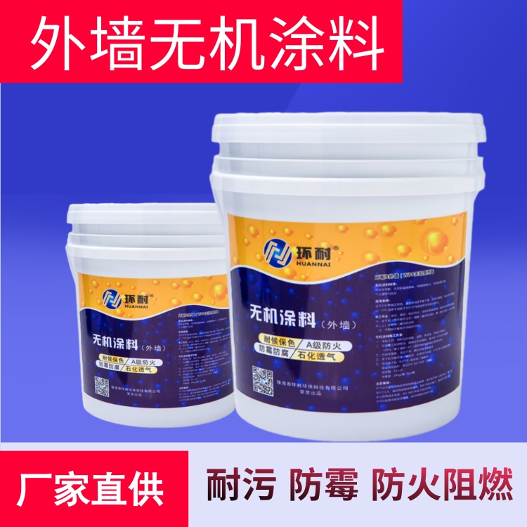 无机外墙涂料配方_涂料无机外墙施工方案_无机涂料外墙无机涂料