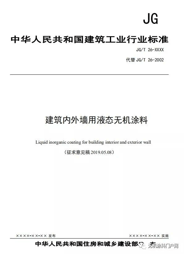 哪些是无机涂料_无机涂料定义_无机涂料学名
