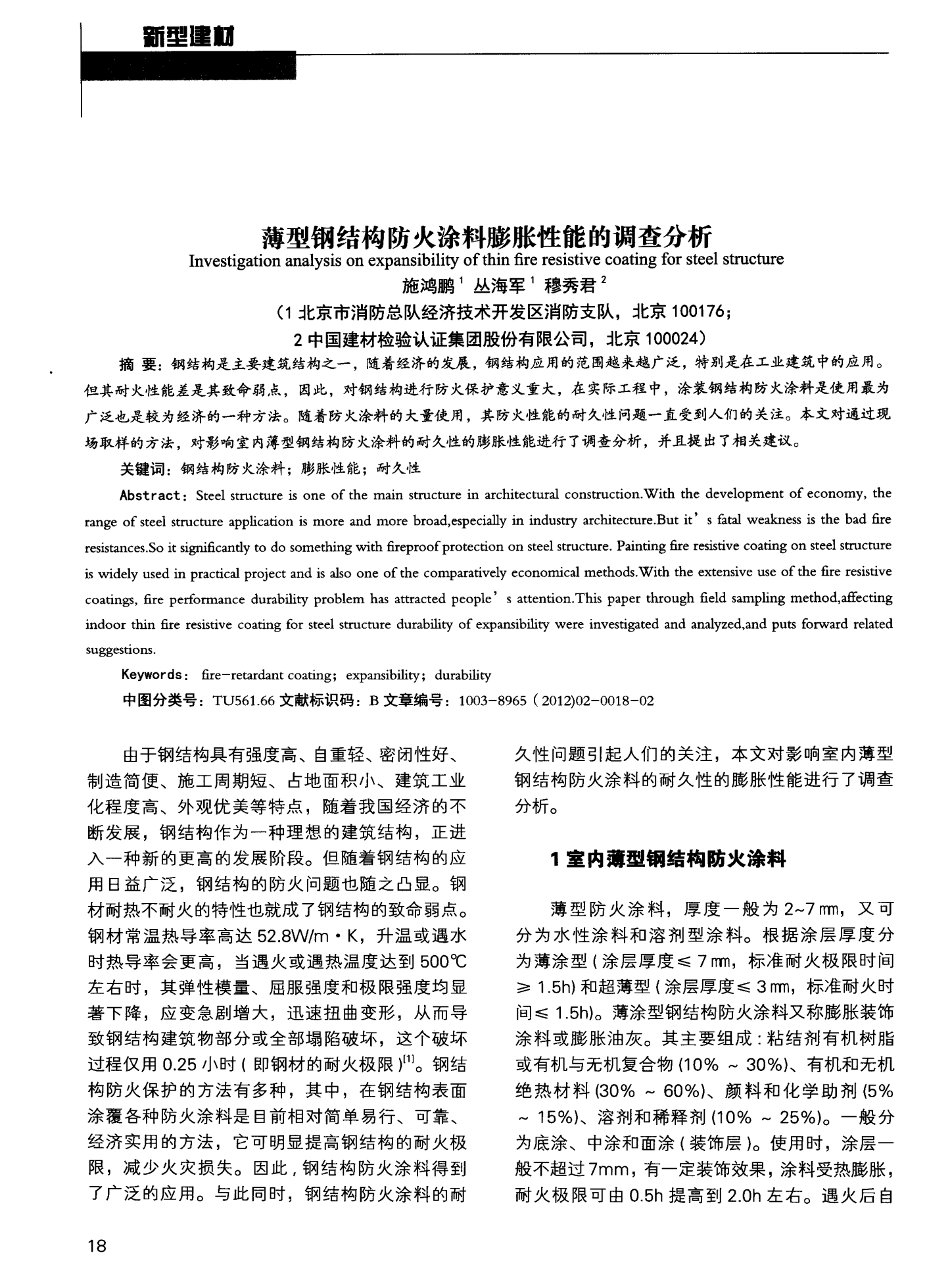 钢结构防火涂料厂商_钢结构防火涂料厂家实景_钢结构防火涂料生产工艺