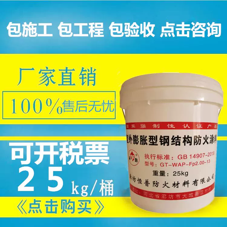 厚型防火涂料设备_防火厚型涂料供应商_厚型防火涂料施工视频