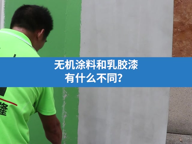 涂料无机机价格有几种_涂料有机和无机的价格_无机涂料的价格