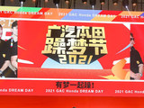 热爱并创造！2021广汽本田躁梦节打造最强“热爱引力场”