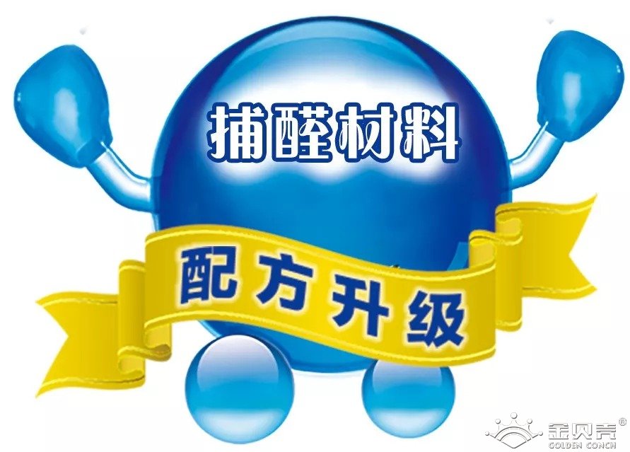 捕醛配方