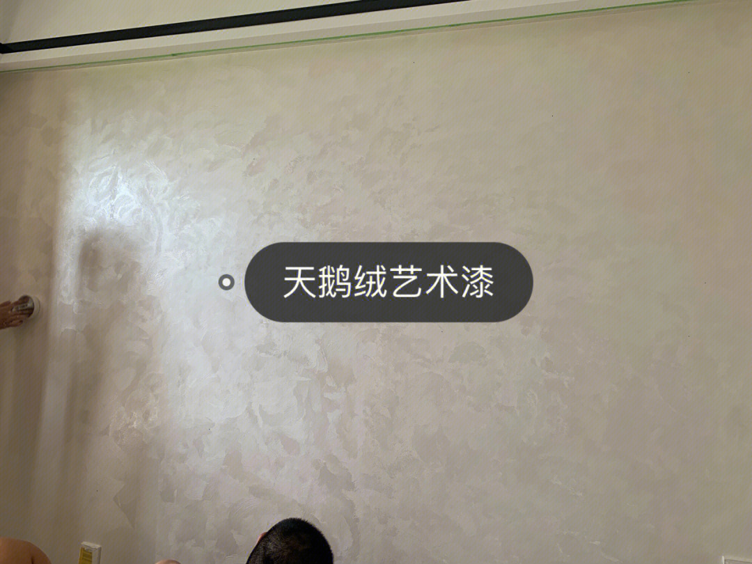 艺术漆天鹅绒配方组成_天鹅绒艺术漆施工_乳胶漆外艺术涂料天鹅绒教程