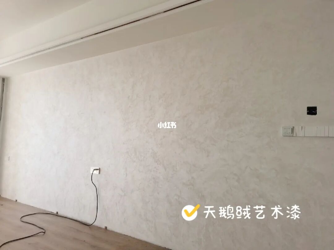 天鹅绒艺术漆施工_乳胶漆外艺术涂料天鹅绒教程_艺术漆天鹅绒配方组成