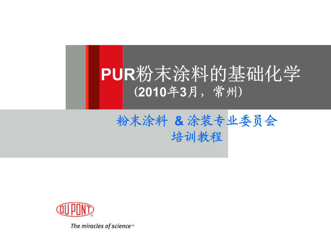 粉末涂料销售_粉末涂料行业分析_粉末涂料行业分类