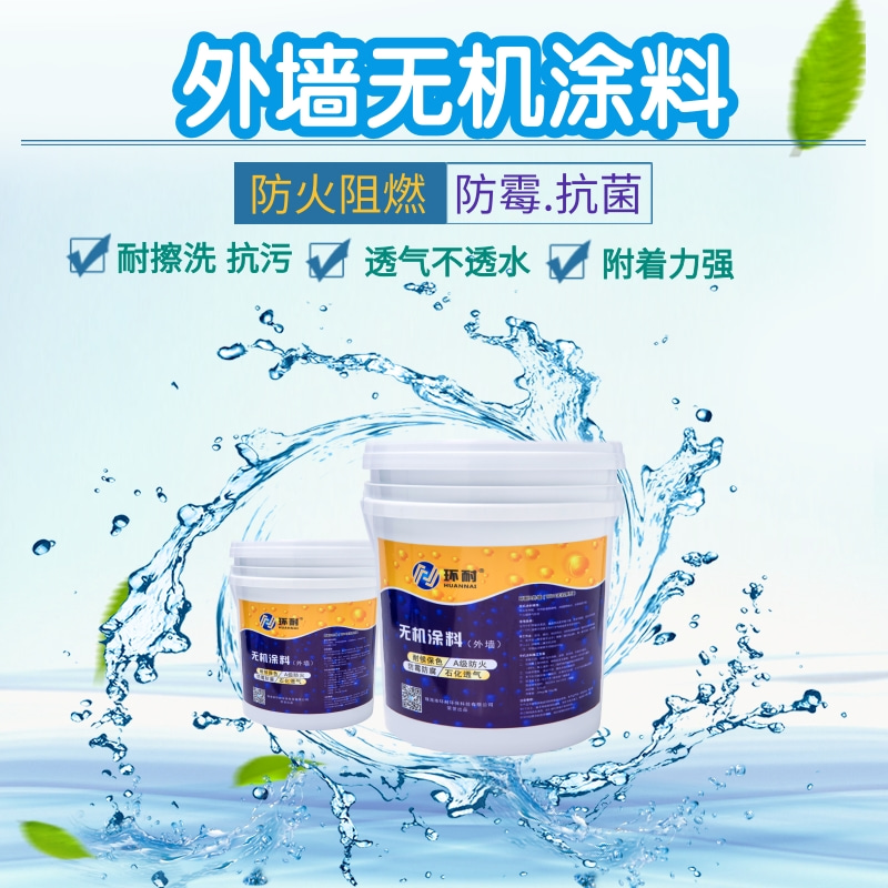 无机涂料排名_品牌无机涂料哪家好_涂料无机品牌好不好