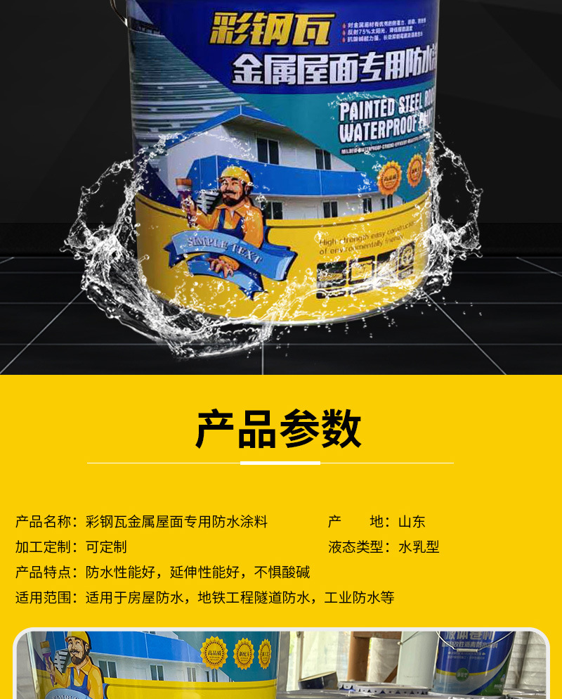 防水隔热涂料晒不热涂料_彩钢防水材料涂料_金属屋面彩钢涂料
