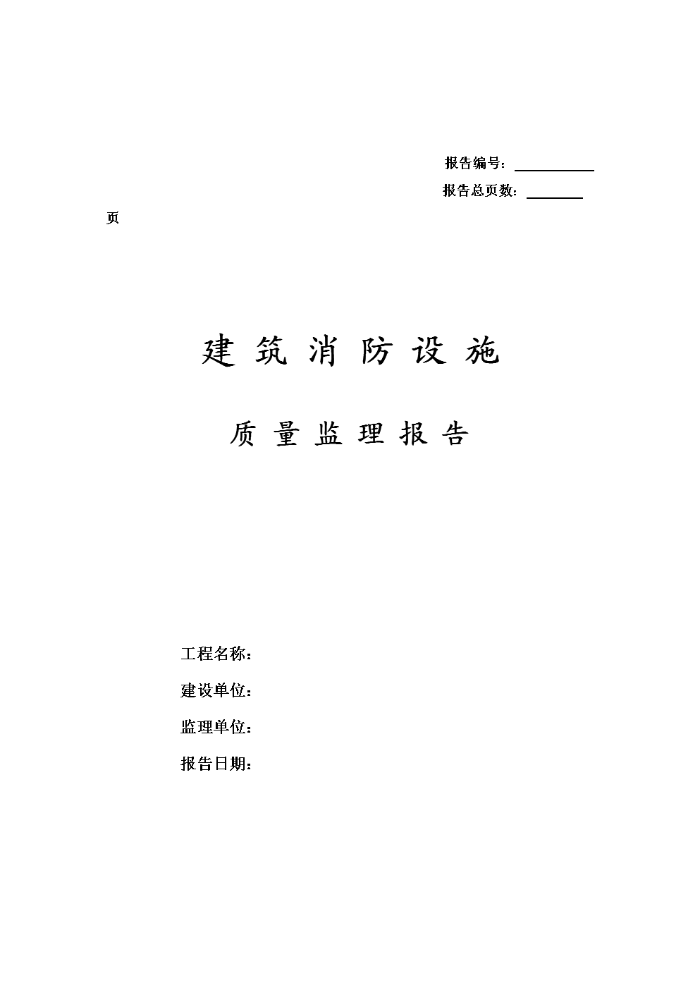 涂料防火细则监理意见_防火涂料监理细则_涂料防火细则监理细则最新
