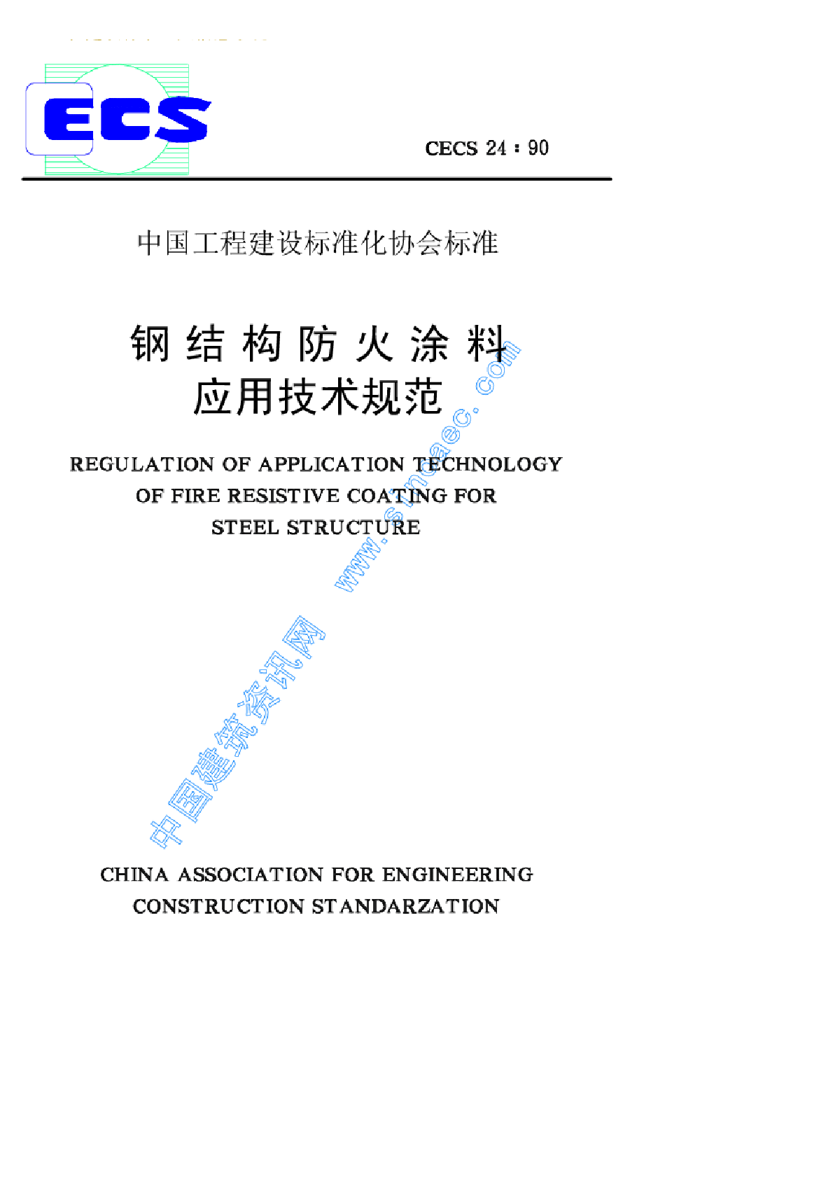 涂料防火细则监理细则最新_防火涂料监理实施细则_防火涂料监理细则