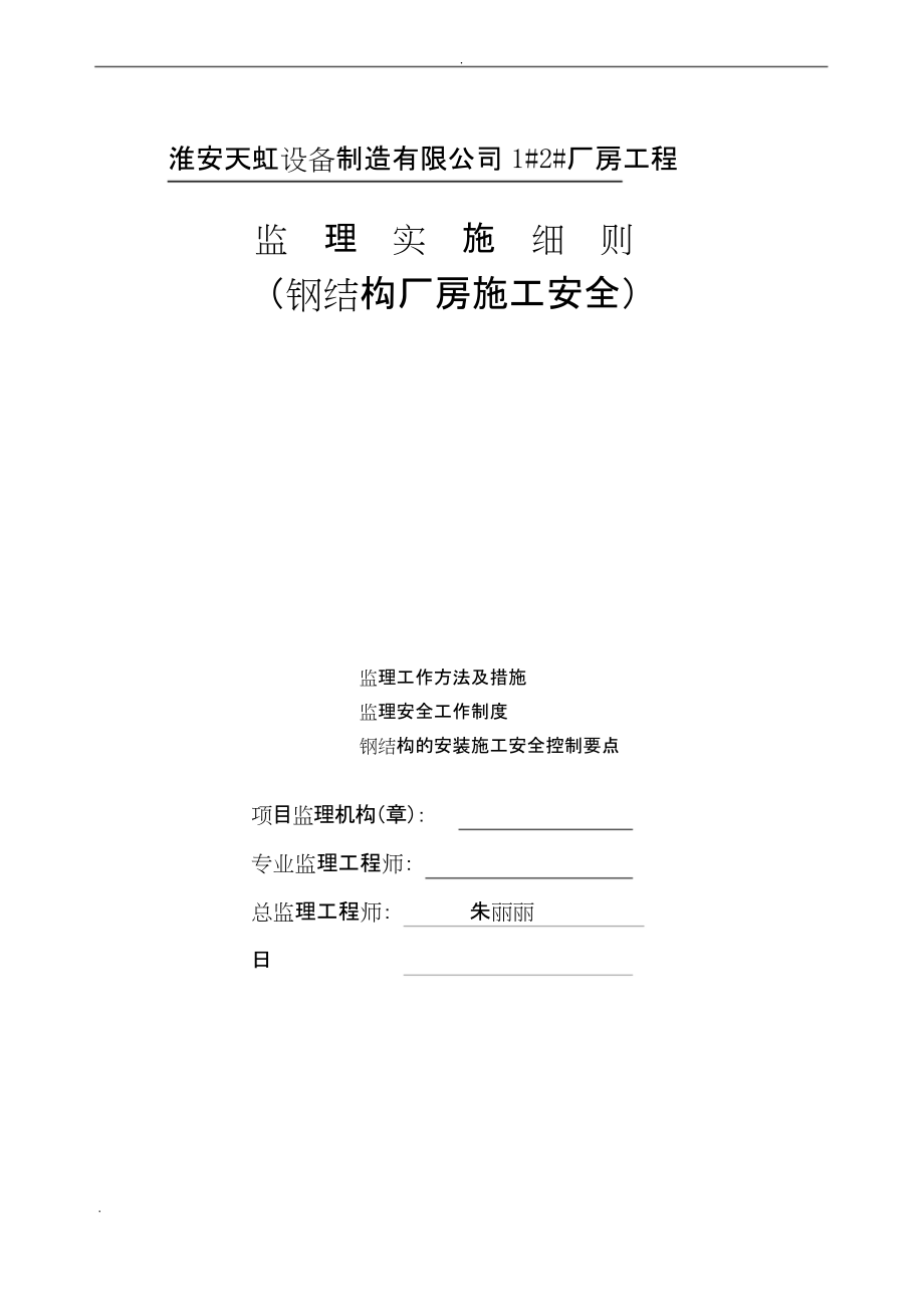 防火涂料监理细则_涂料防火细则监理细则最新_防火涂料监理实施细则