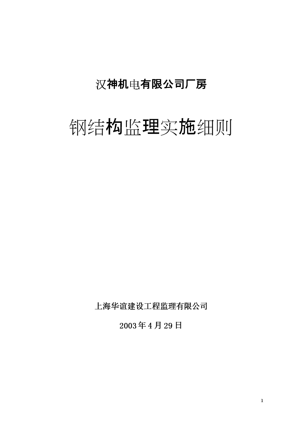 防火涂料监理实施细则_防火涂料监理细则_涂料防火细则监理细则最新