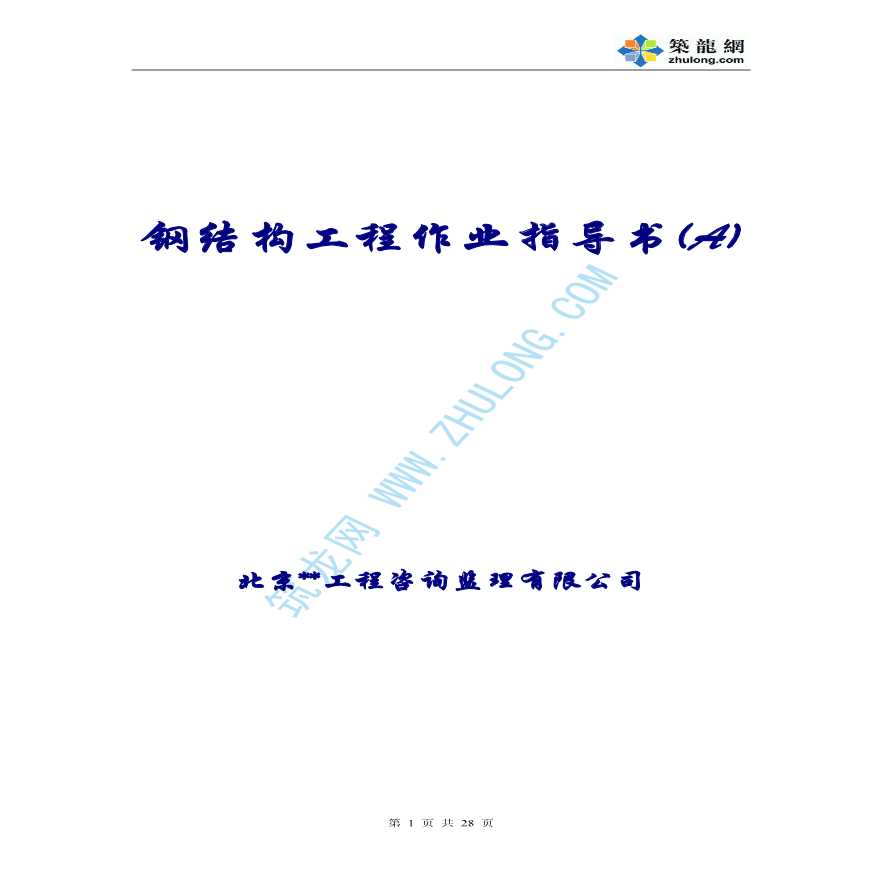 防火涂料监理实施细则_防火涂料监理细则_涂料防火细则监理细则最新