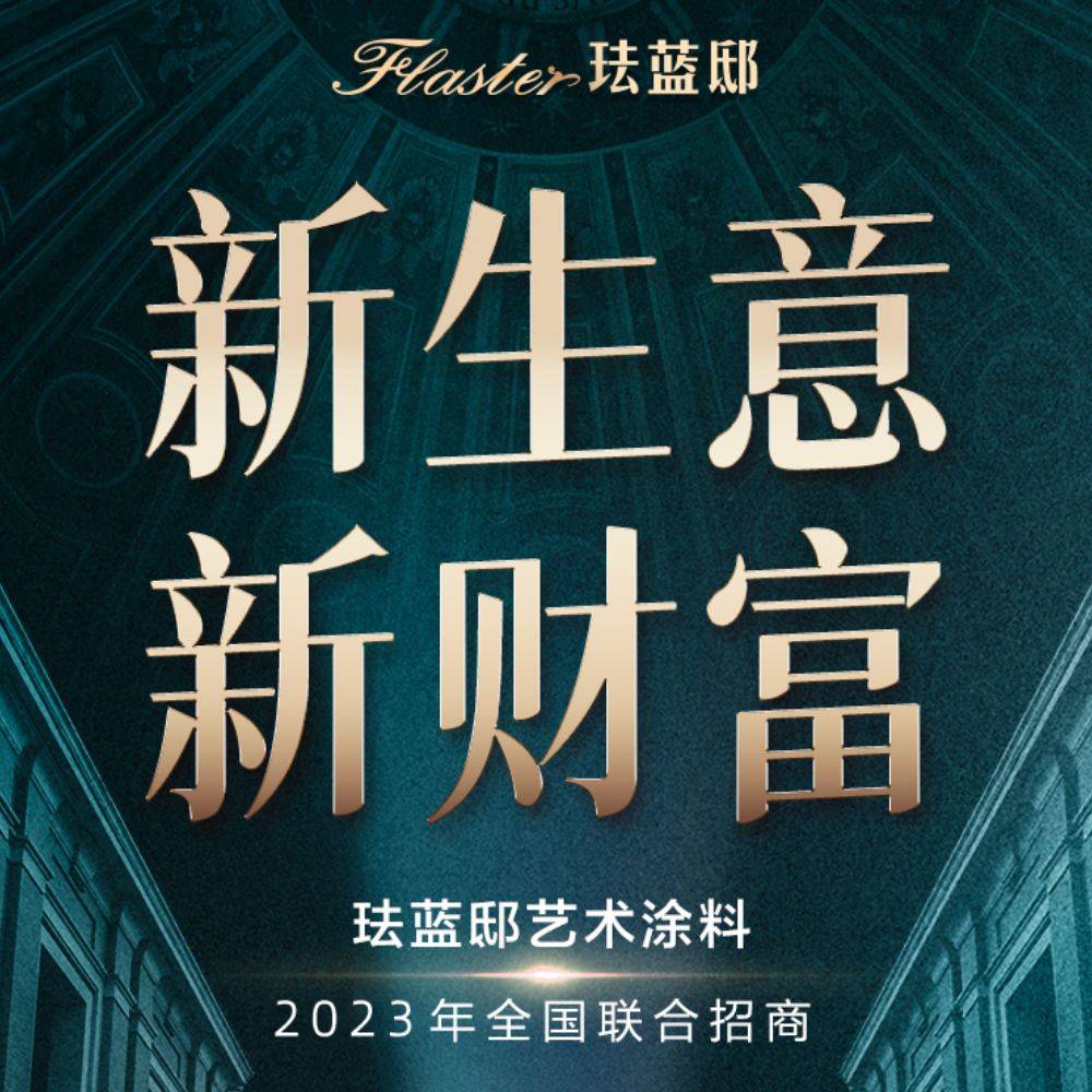 全国十大艺术涂料品牌_涂料艺术品牌好做吗_艺术涂料哪几个品牌好些