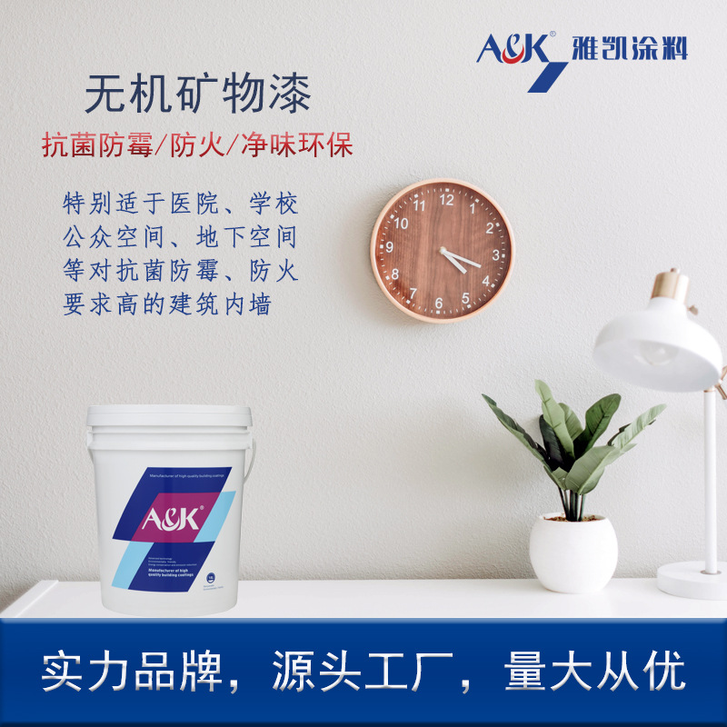 矿物质漆_无机矿物漆_无机矿物涂料优缺点