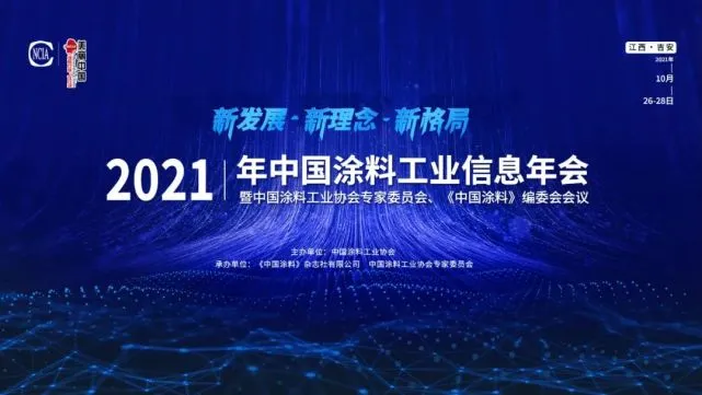中国涂料工业协会专家委员会_中国涂料工业协会官网_中国工业涂料协会会长