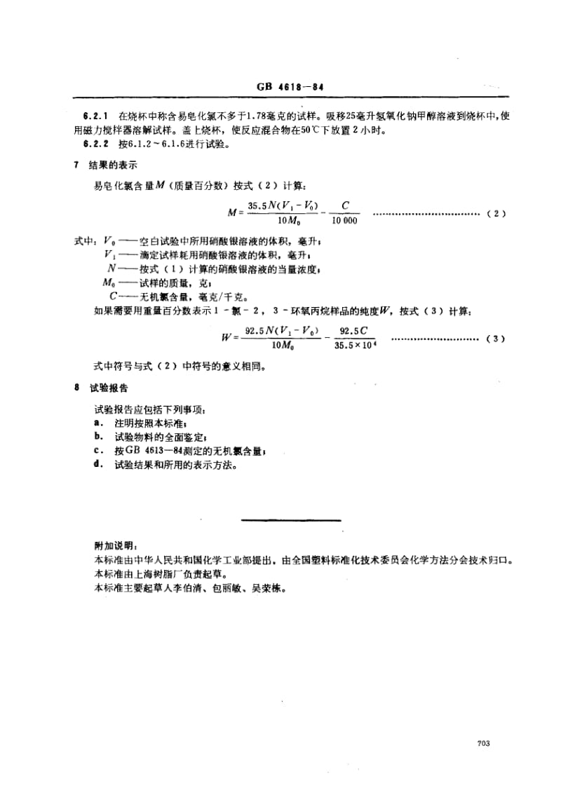 粉末涂料测试标准国家标准_粉末涂料检测标准_粉末涂料检验标准
