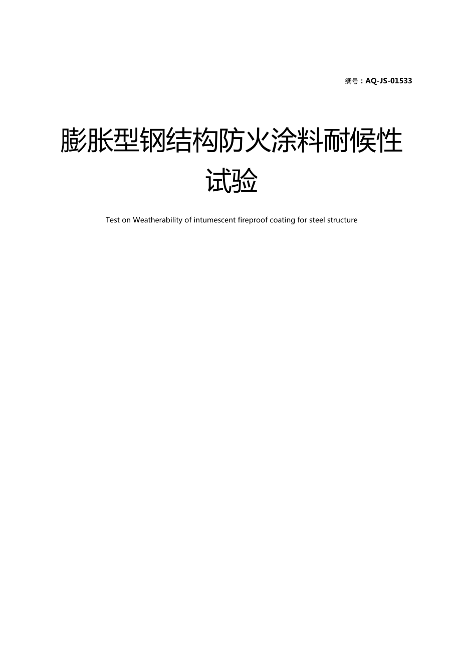 防腐涂层涂料_防腐涂料耐酸性测试_石墨烯防腐防锈涂料