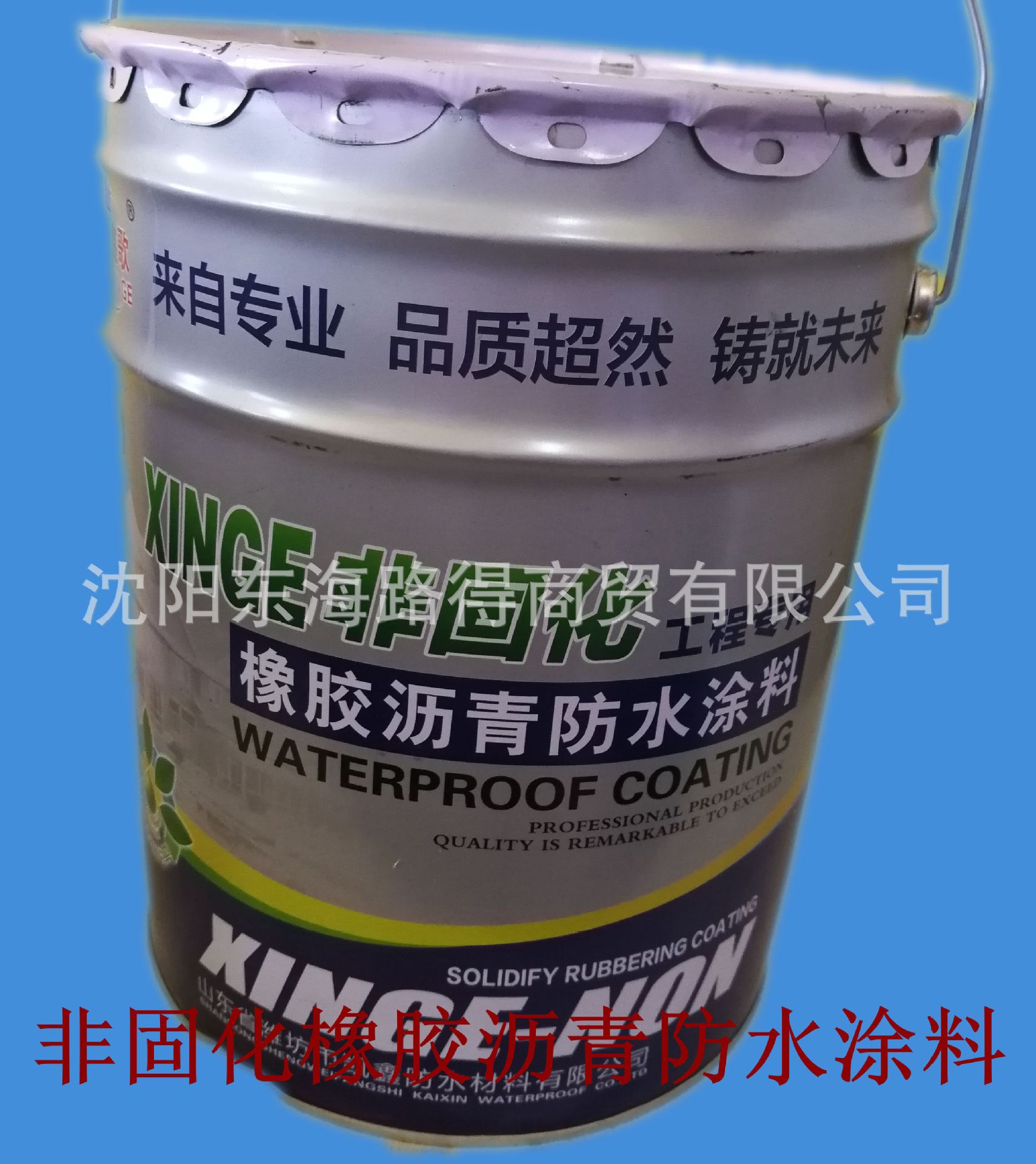 沥青防水涂料一平方多少公斤_涂料平方防水沥青多少钱_涂料平方防水沥青用量